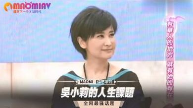 吴小莉的人生课题.